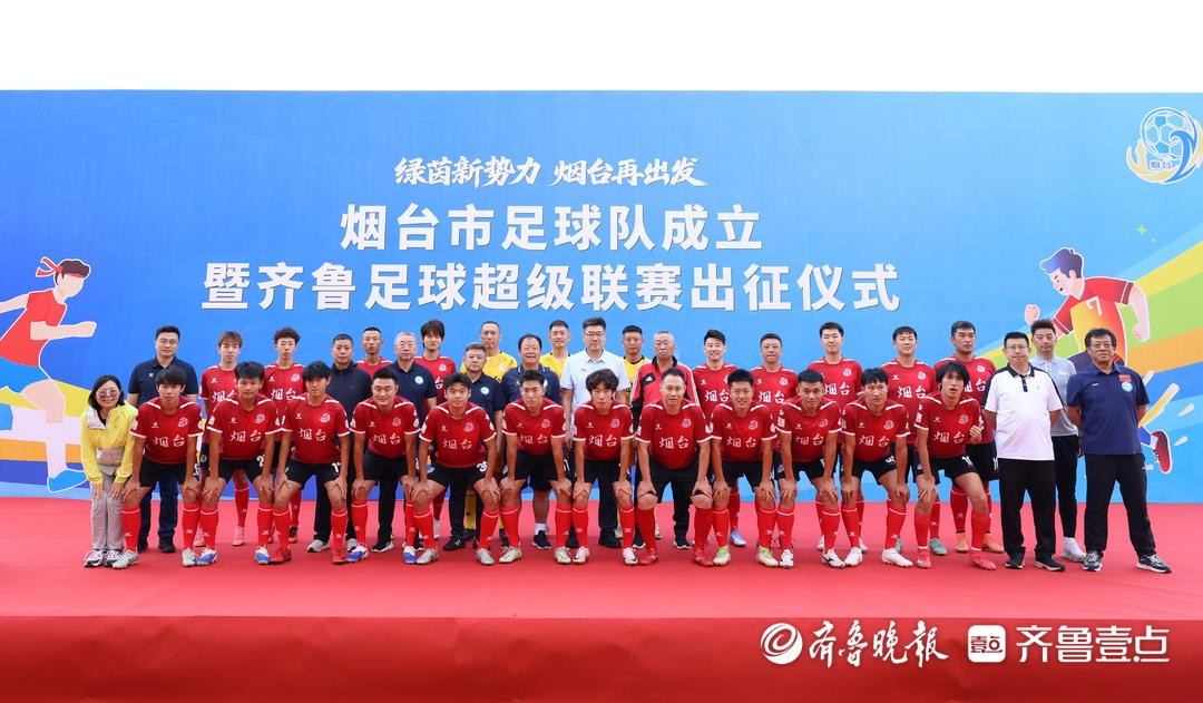 齐鲁超赛, 当烟台队球